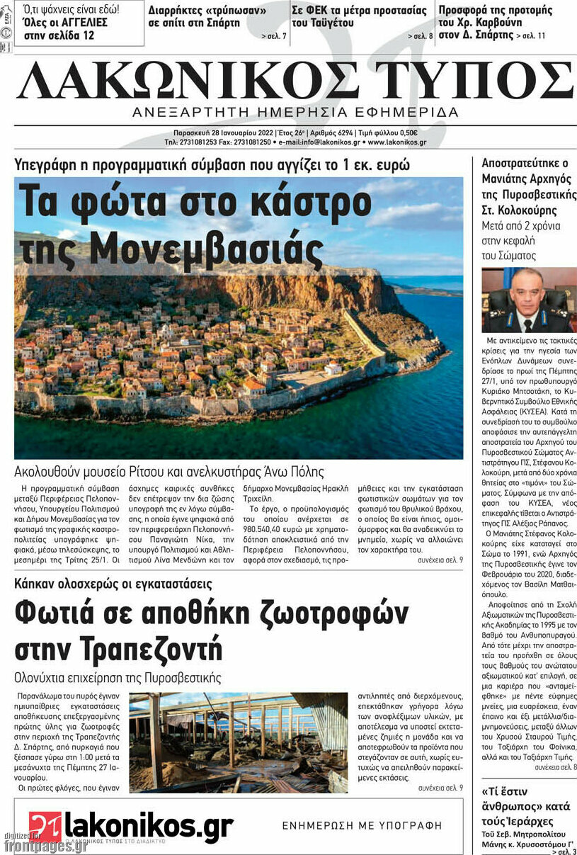 Λακωνικός Τύπος