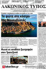 /Λακωνικός Τύπος