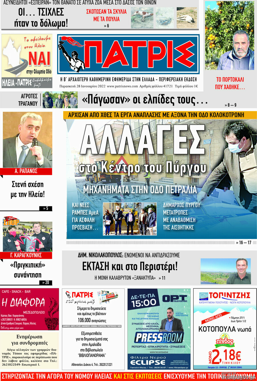 Πατρίς