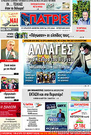 /Πατρίς