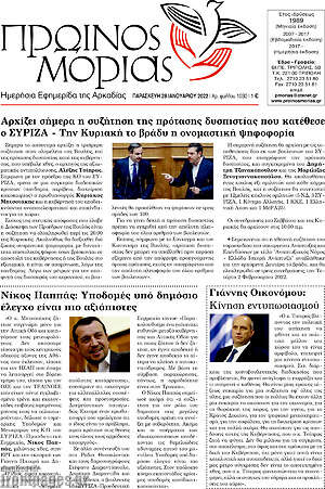 Πρωτοσέλιδο Πρωινός Μοριάς