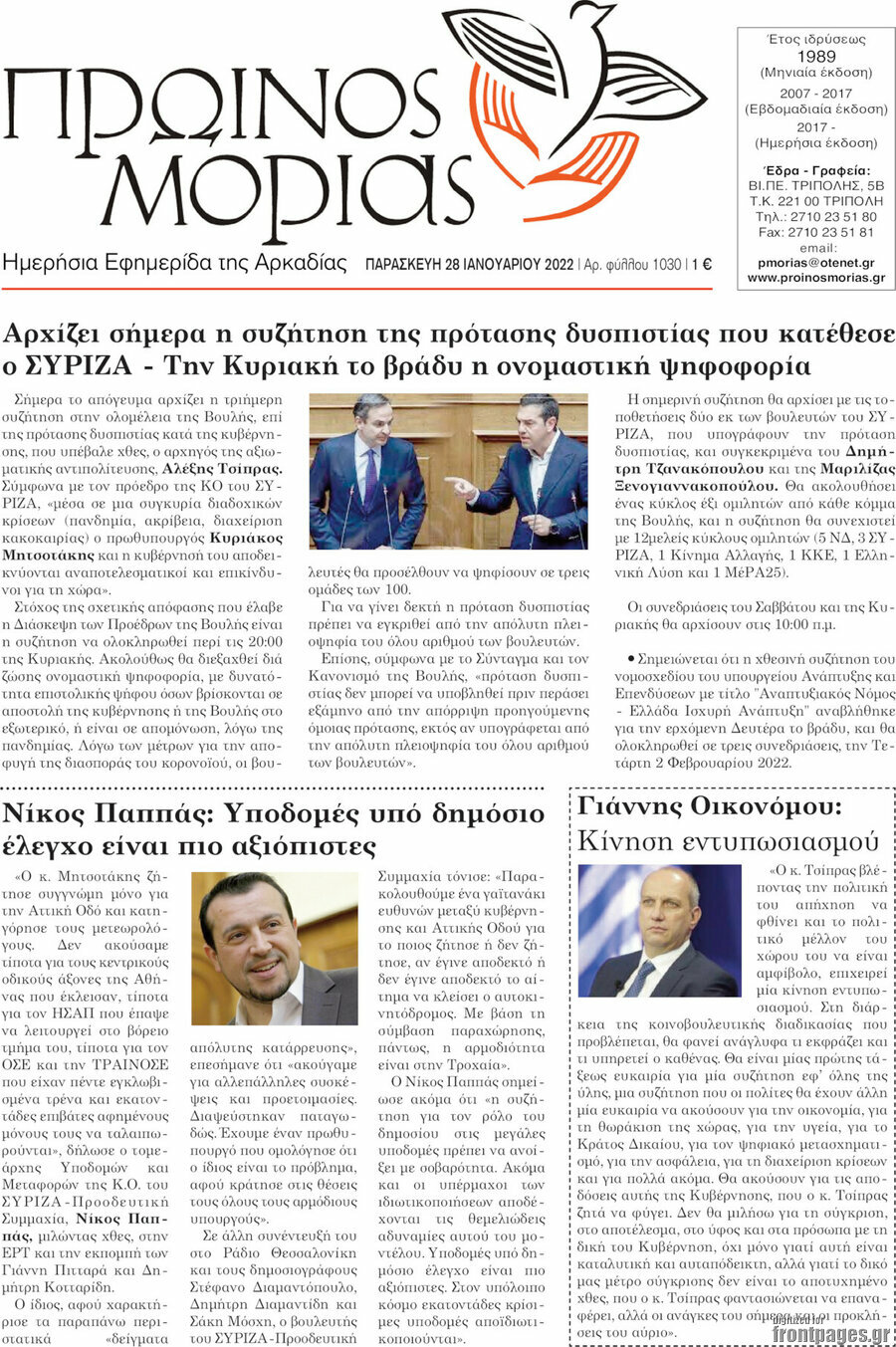 Πρωινός Μοριάς