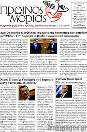 /Πρωινός Μοριάς