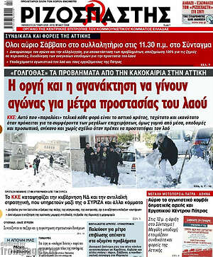 Εφημερίδα Ριζοσπάστης