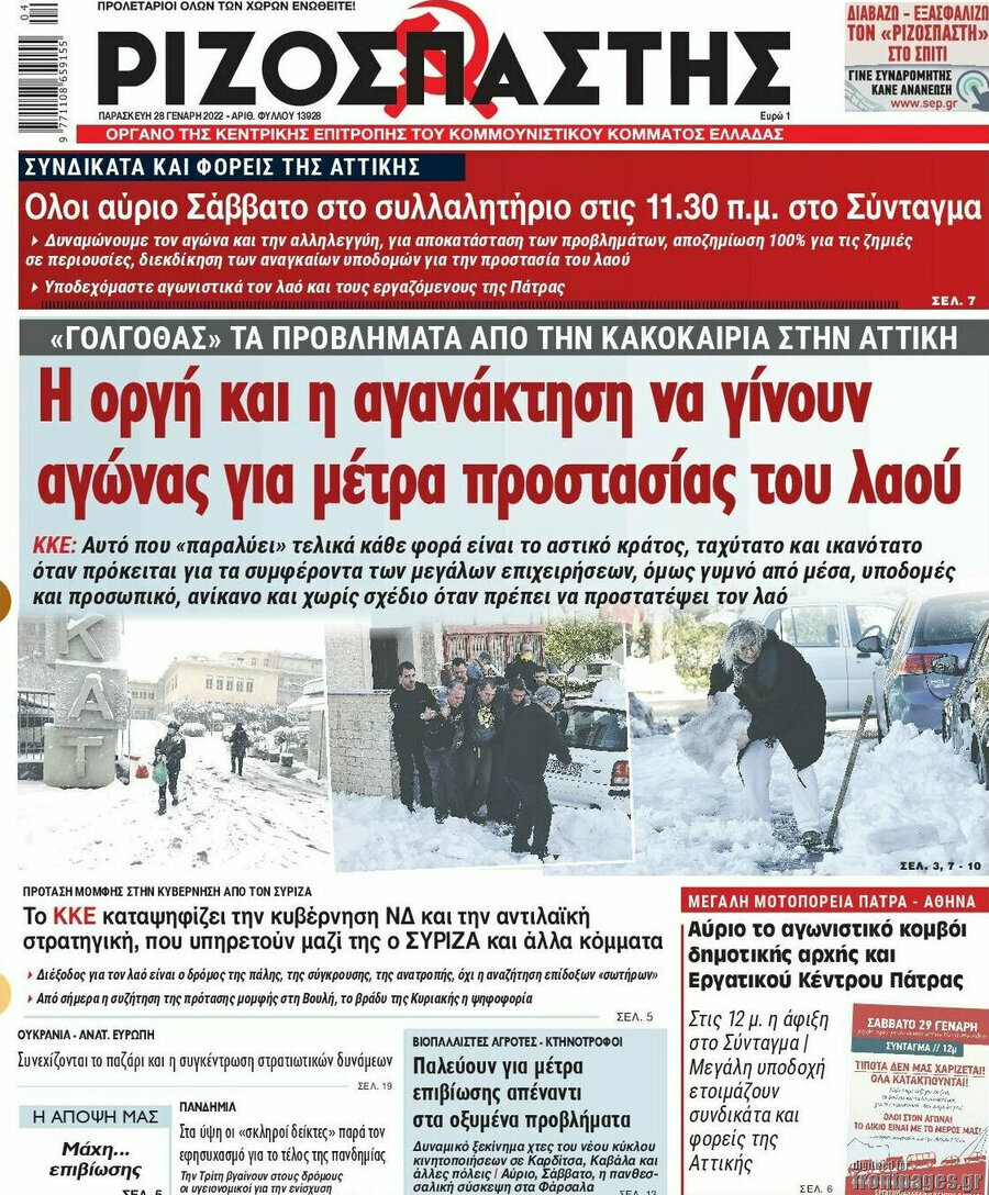 Ριζοσπάστης