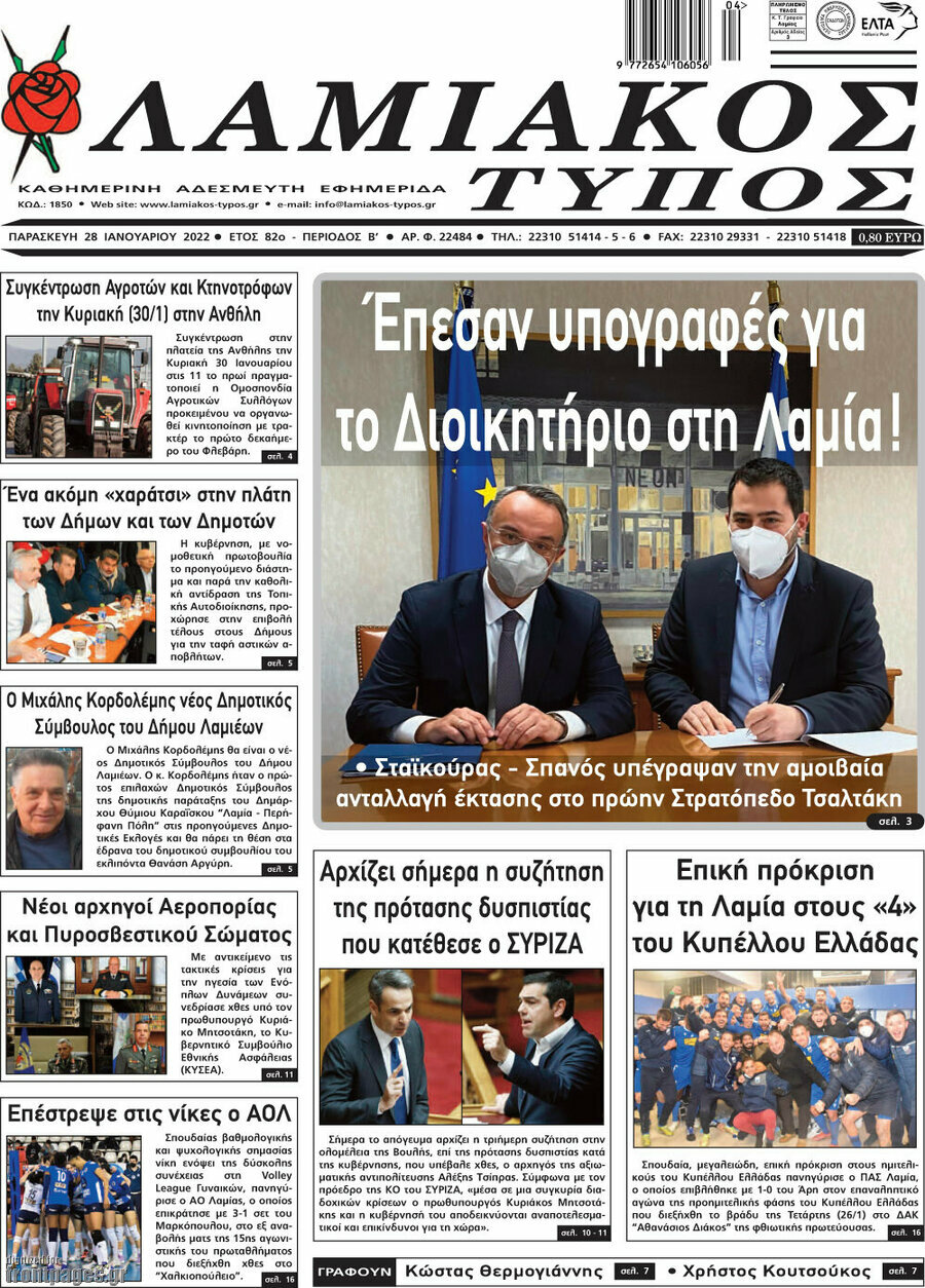 Λαμιακός Τύπος