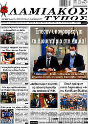 /Λαμιακός Τύπος
