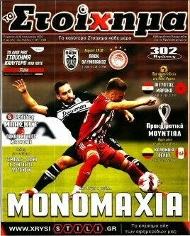Προγνωσπόρ Στοίχημα