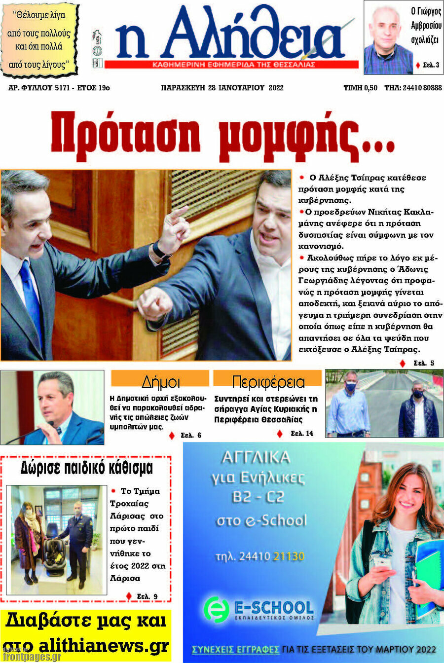 Η Αλήθεια