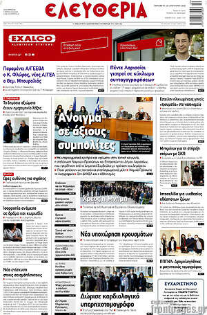 Πρωτοσέλιδο Ελευθερία