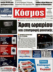/Κόσμος