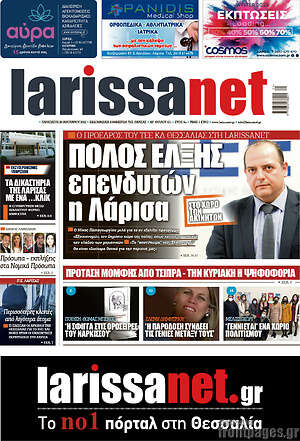 Πρωτοσέλιδο larissanet