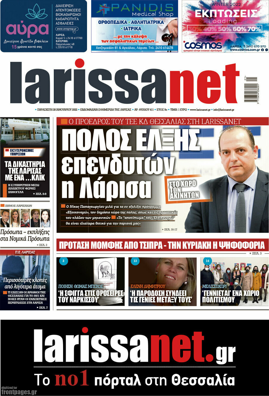 larissanet