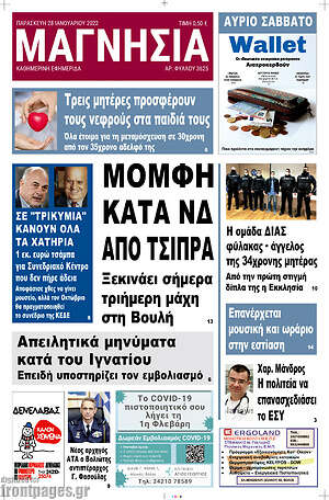 Πρωτοσέλιδο Μαγνησία