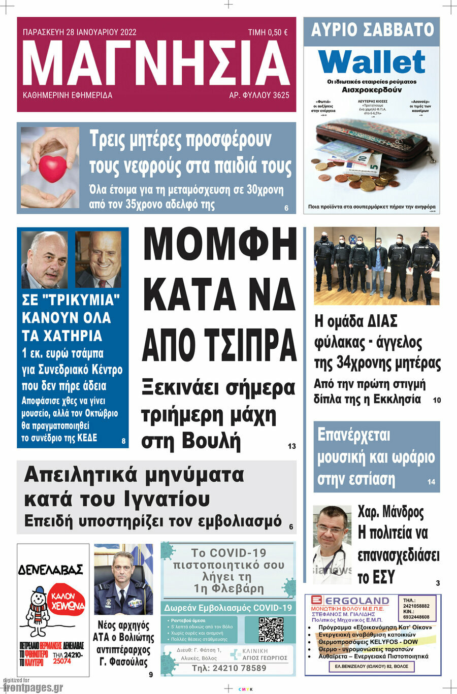 Μαγνησία