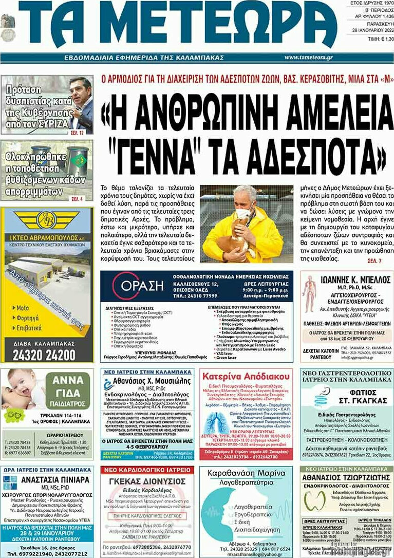 Τα Μετέωρα