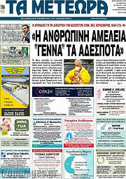 /Τα Μετέωρα