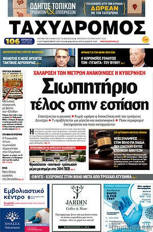Πρωτοσέλιδο Ταχυδρόμος