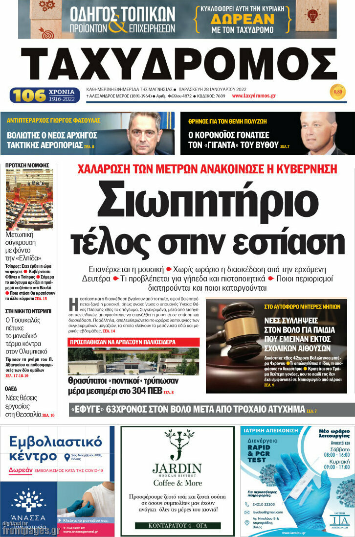 Ταχυδρόμος
