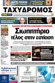 /Ταχυδρόμος