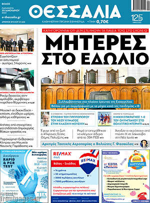 Πρωτοσέλιδο Θεσσαλία