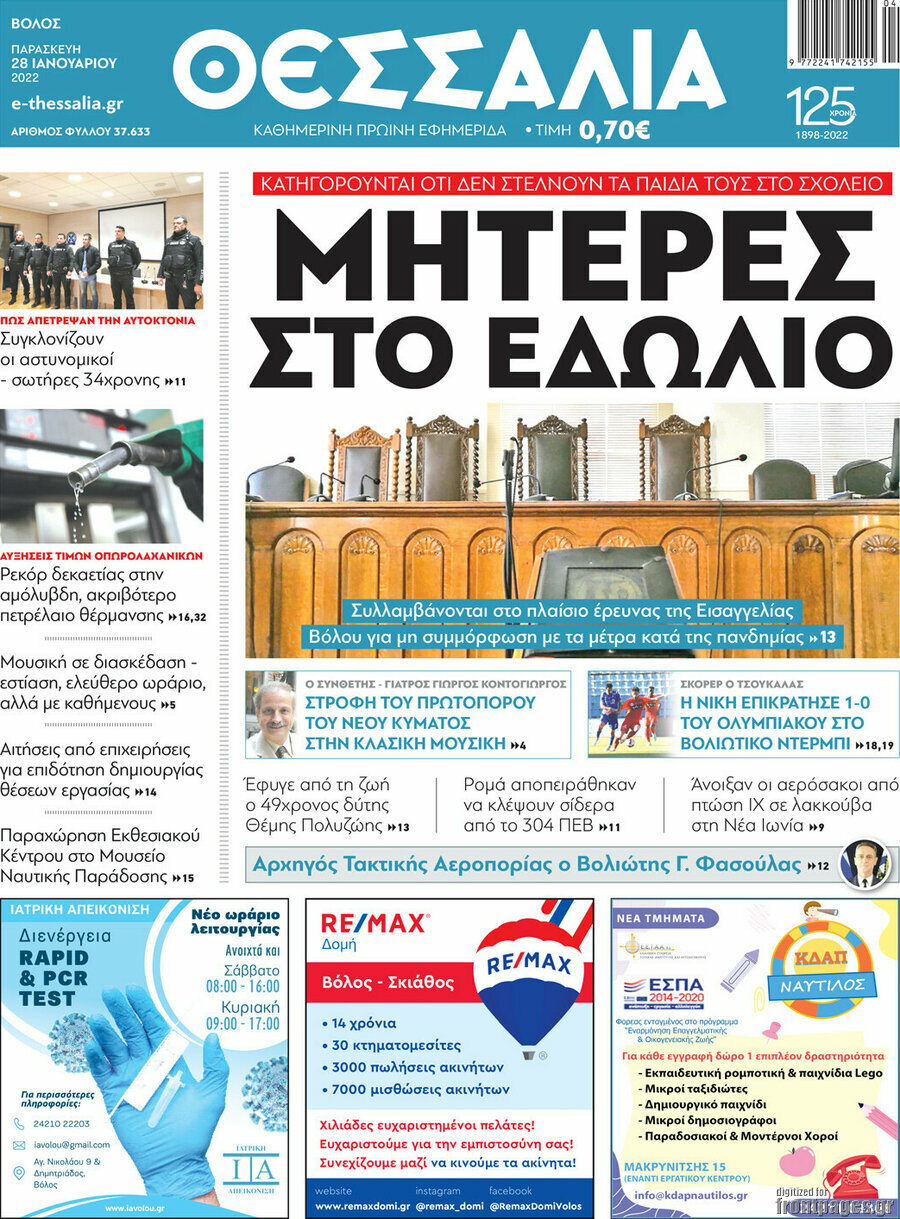 Θεσσαλία