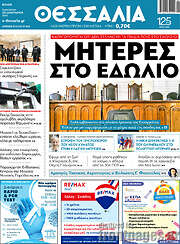 /Θεσσαλία