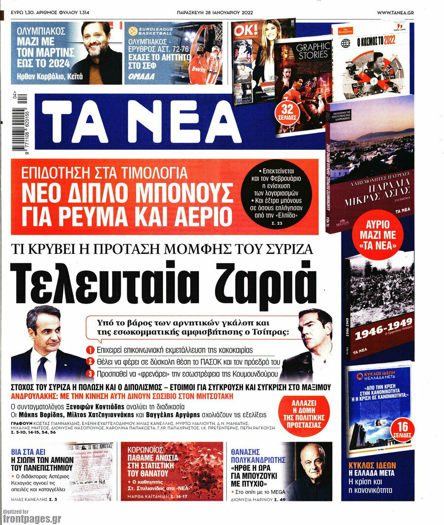 Τα Νέα