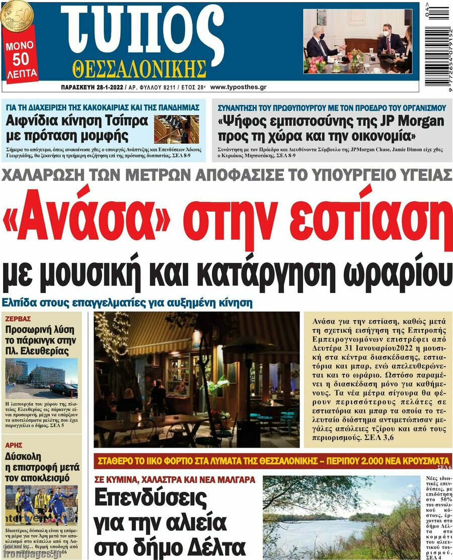 Τύπος Θεσσαλονίκης
