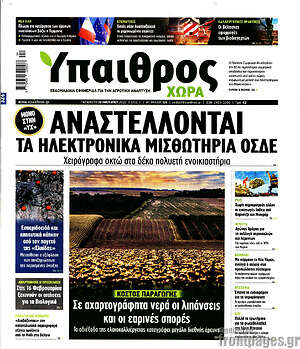 Πρωτοσέλιδο Ύπαιθρος