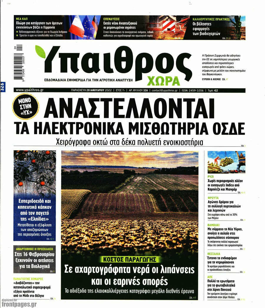 Ύπαιθρος
