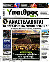 /Ύπαιθρος