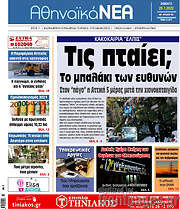 /Αθηναϊκά Νέα