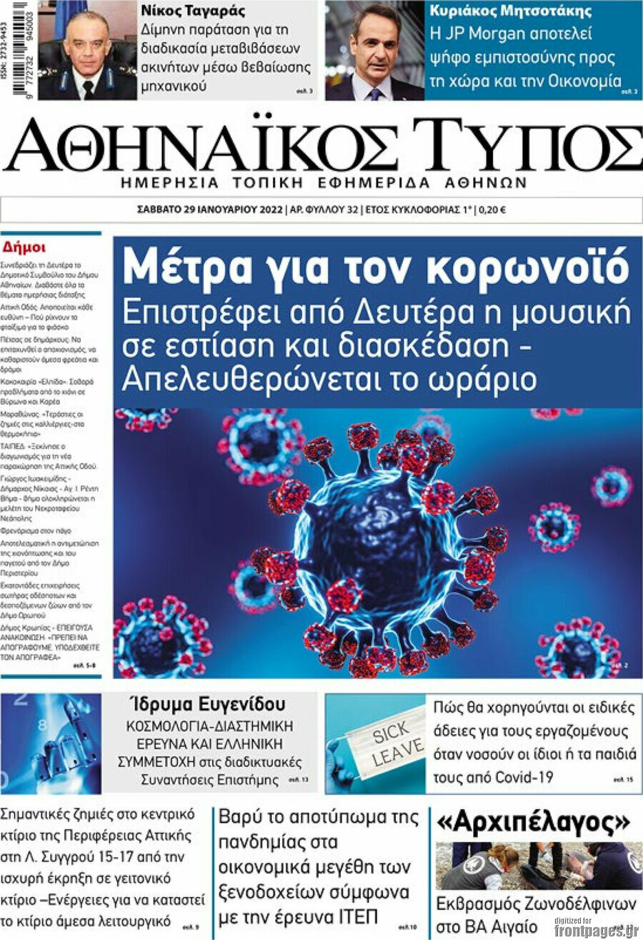 Αθηναϊκός Τύπος