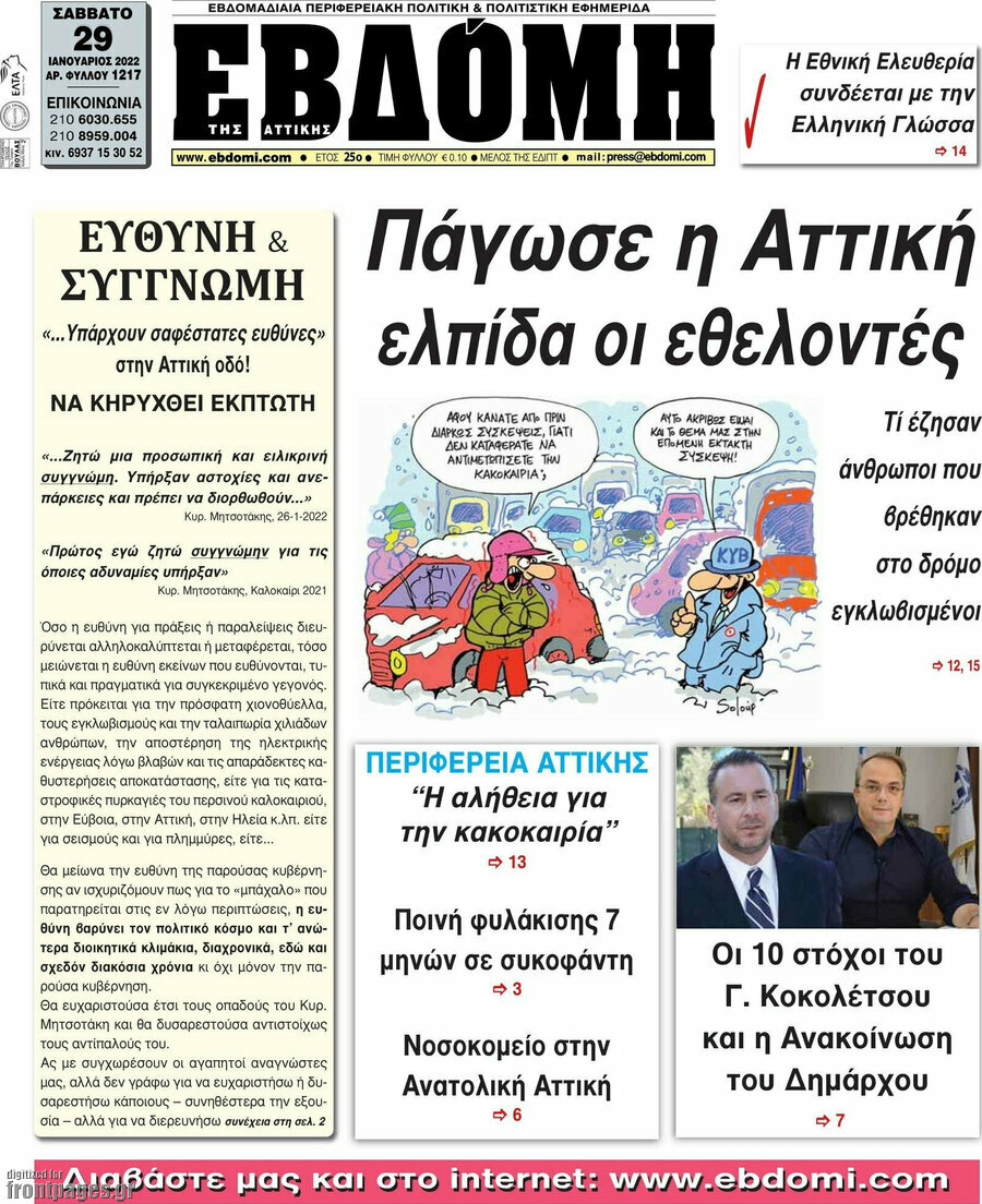 Εβδόμη