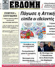 /Εβδόμη