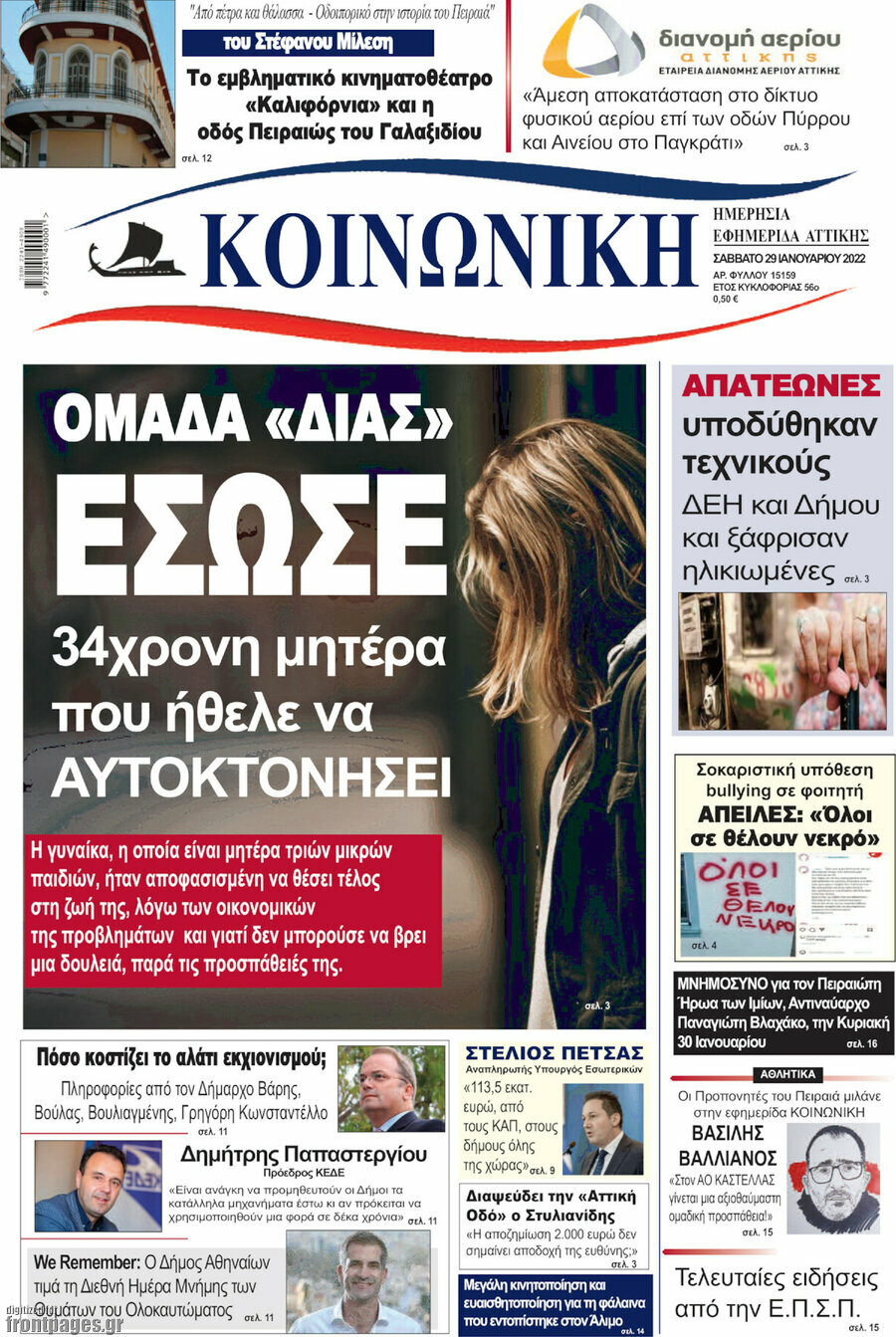Κοινωνική