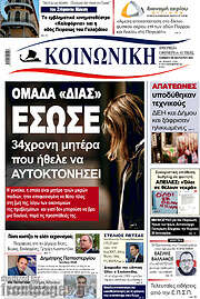 /Κοινωνική