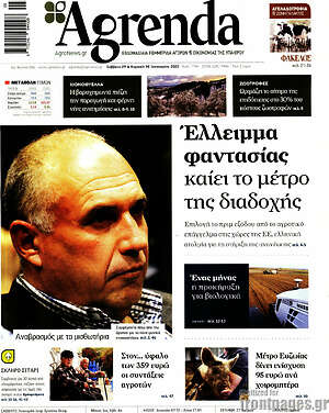 Πρωτοσέλιδο Agrenda