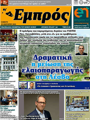 Πρωτοσέλιδο Εμπρός