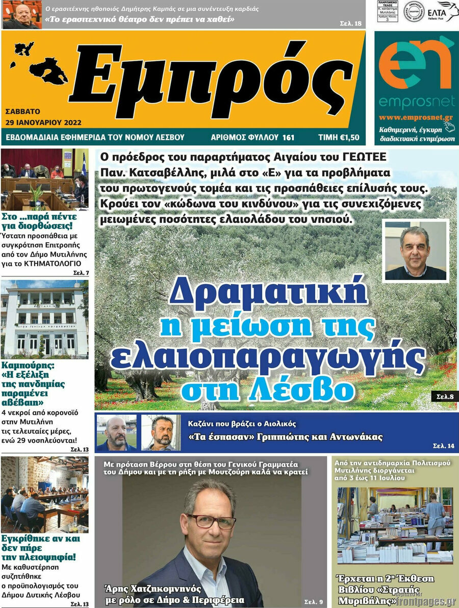 Εμπρός