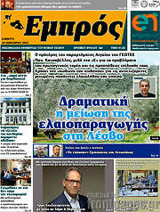 /Εμπρός