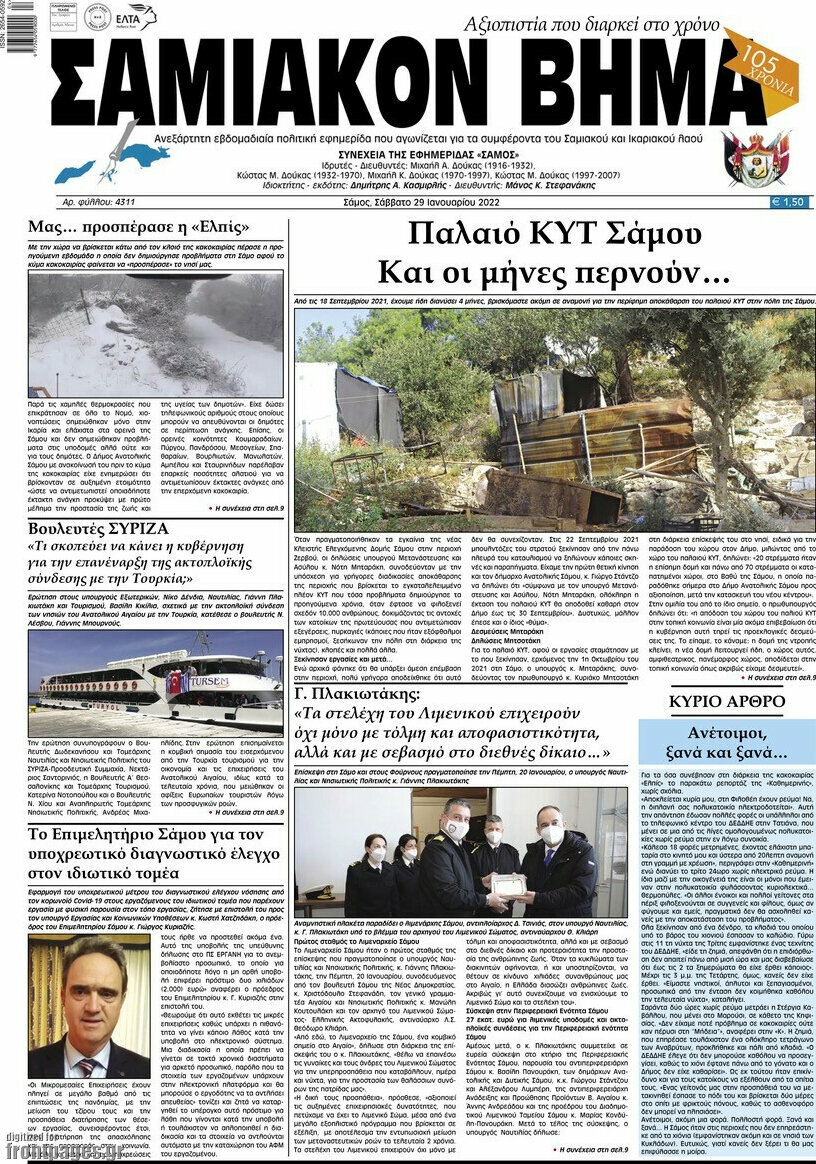 Σαμιακόν Βήμα