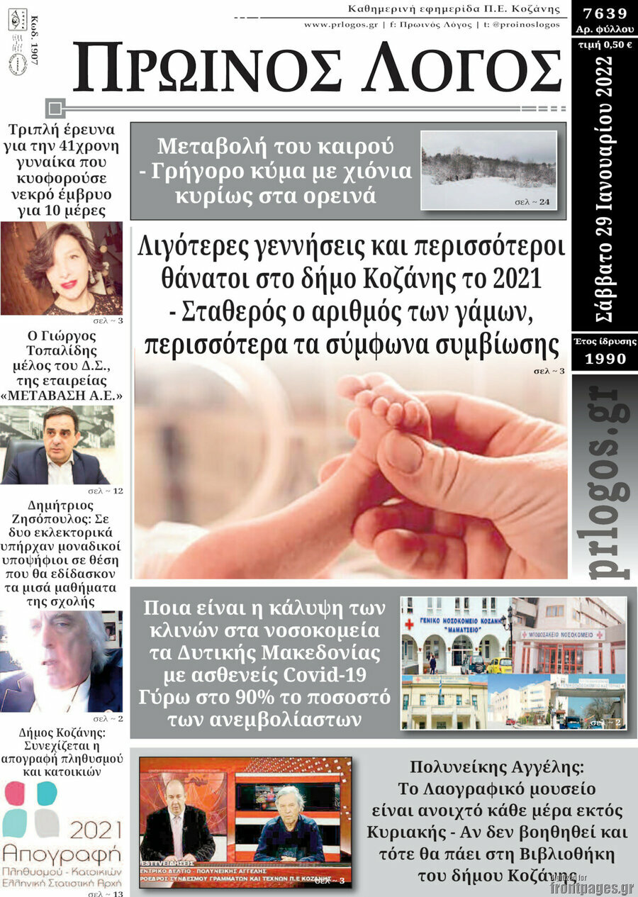 Πρωινός Λόγος