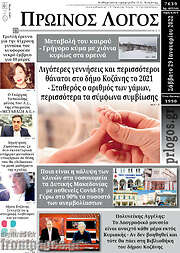 /Πρωινός Λόγος