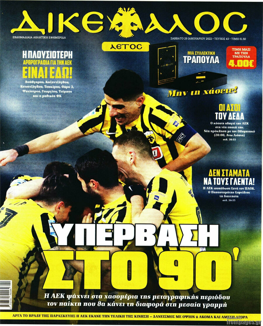 Δικέφαλος