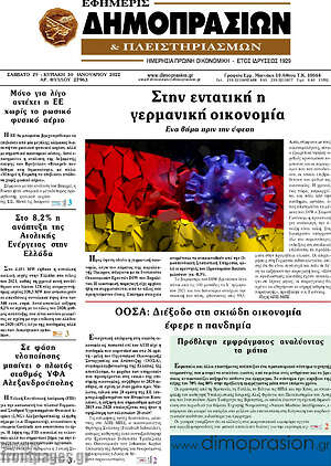 Πρωτοσέλιδο Εφημερίς Δημοπρασιών
