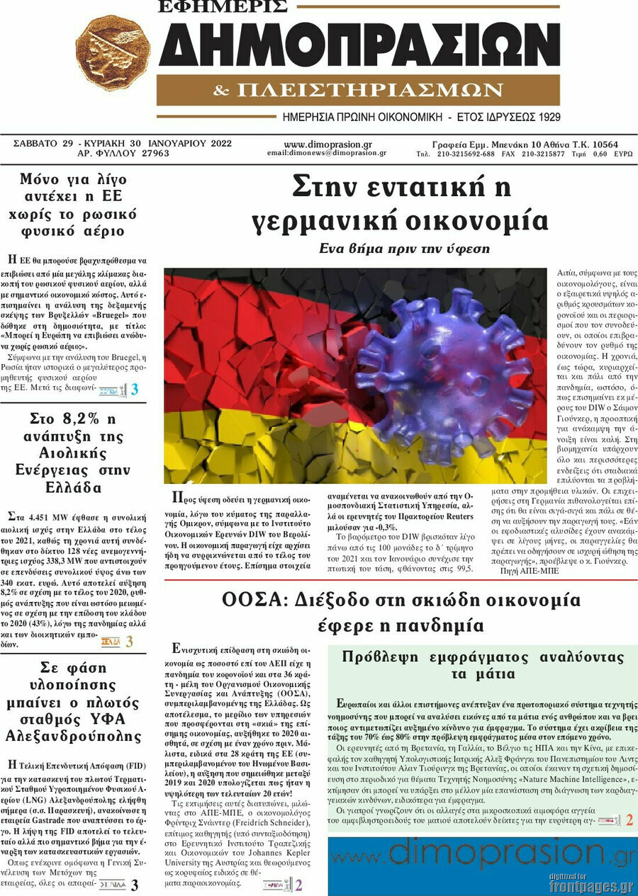 Εφημερίς Δημοπρασιών