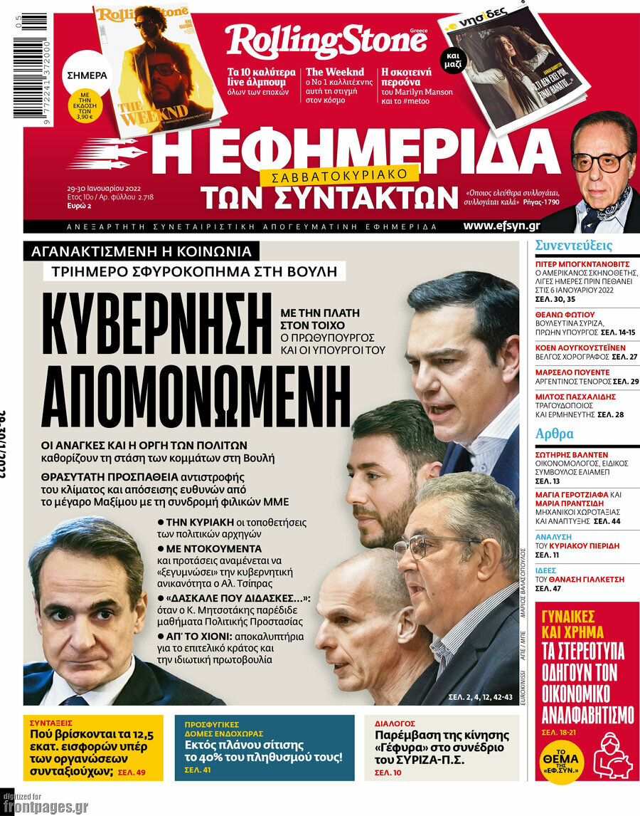 Η εφημερίδα των συντακτών