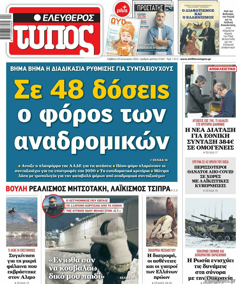 Ελεύθερος Τύπος